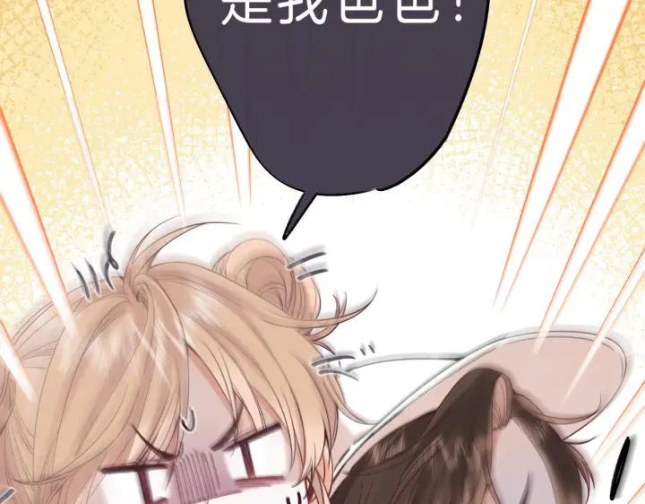 漫画《偷偷藏不住》第25话 他是我爸爸第45张图