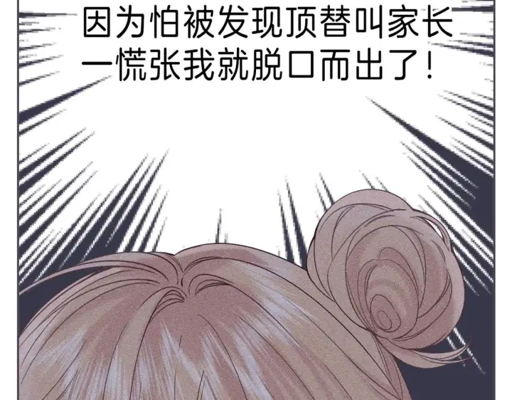 漫画《偷偷藏不住》第25话 他是我爸爸第50张图