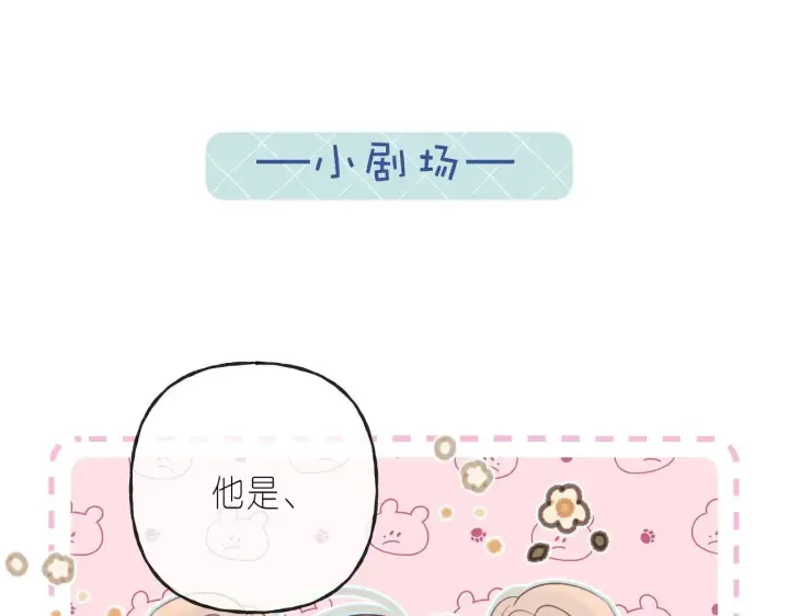 漫画《偷偷藏不住》第25话 他是我爸爸第87张图