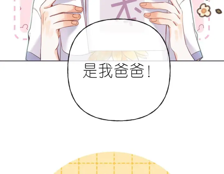 漫画《偷偷藏不住》第25话 他是我爸爸第89张图