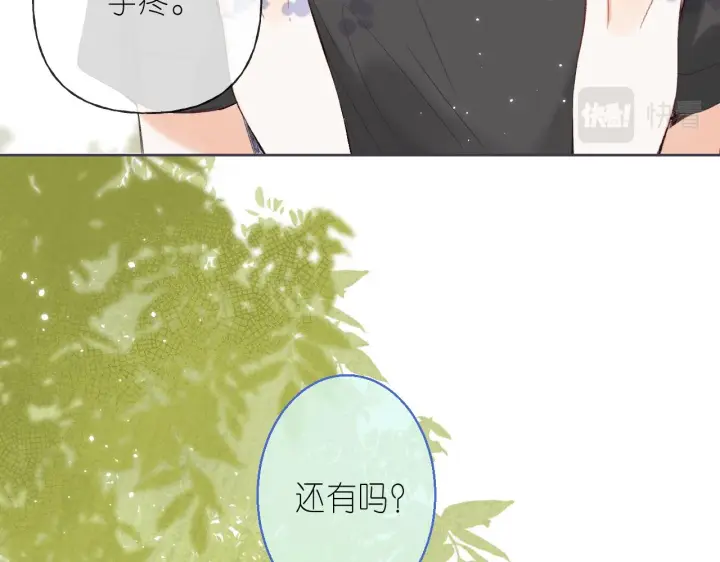 漫画《偷偷藏不住》第26话 不觉得晒？第10张图