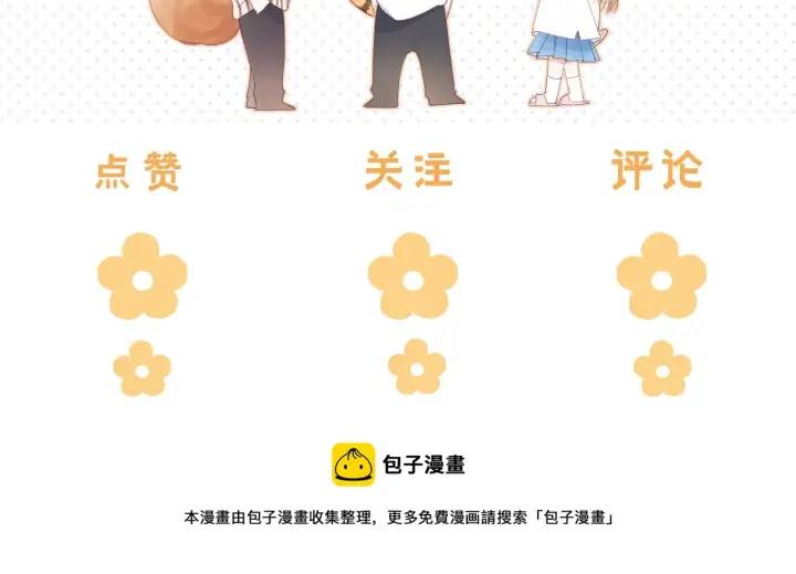 漫画《偷偷藏不住》第26话 不觉得晒？第102张图