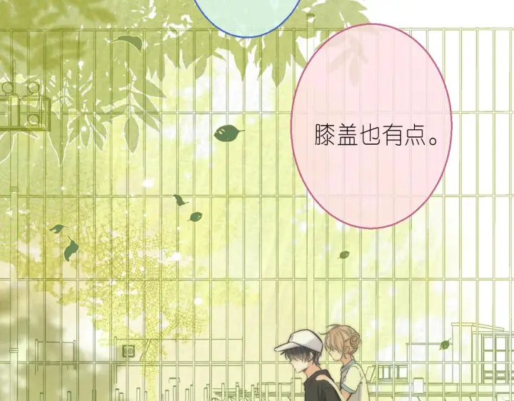 漫画《偷偷藏不住》第26话 不觉得晒？第11张图