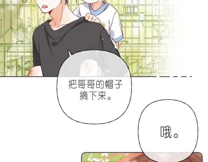 漫画《偷偷藏不住》第26话 不觉得晒？第19张图
