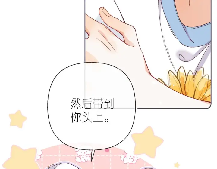 漫画《偷偷藏不住》第26话 不觉得晒？第21张图