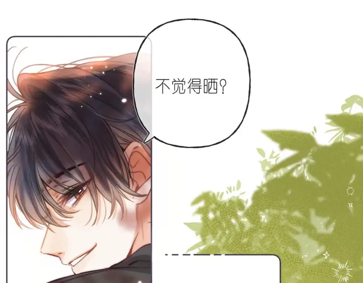 漫画《偷偷藏不住》第26话 不觉得晒？第23张图