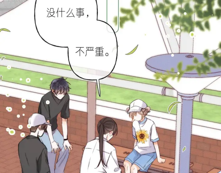漫画《偷偷藏不住》第26话 不觉得晒？第28张图