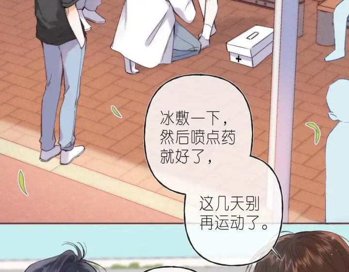 漫画《偷偷藏不住》第26话 不觉得晒？第29张图