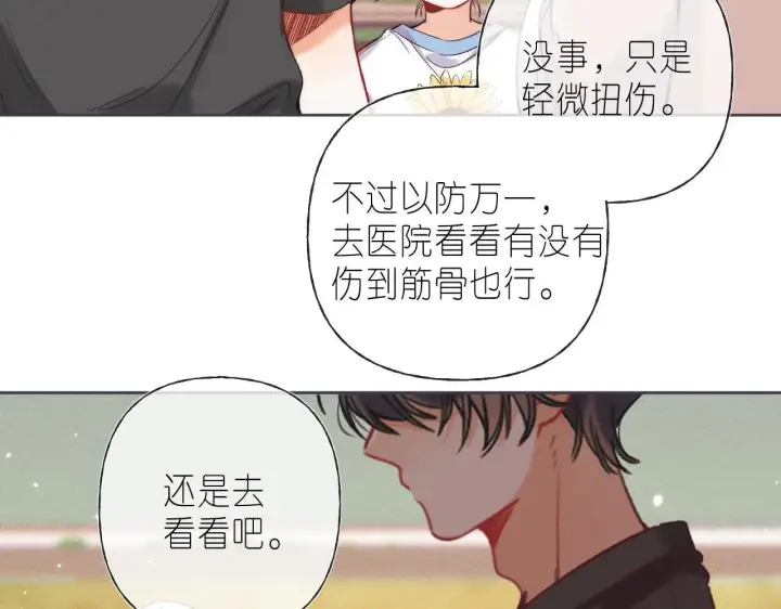 漫画《偷偷藏不住》第26话 不觉得晒？第31张图