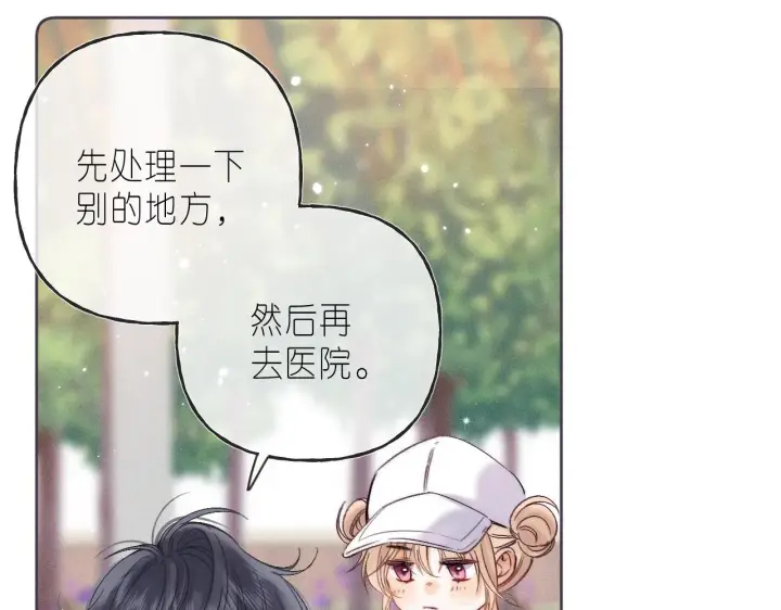 漫画《偷偷藏不住》第26话 不觉得晒？第34张图