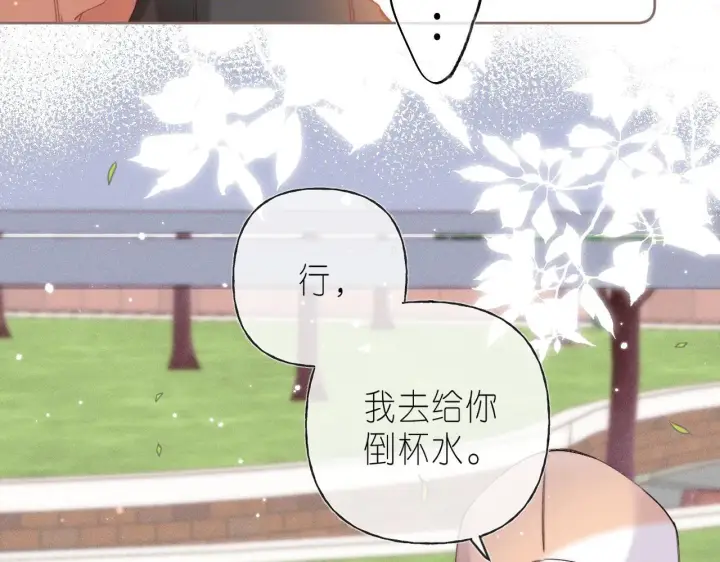 漫画《偷偷藏不住》第26话 不觉得晒？第39张图