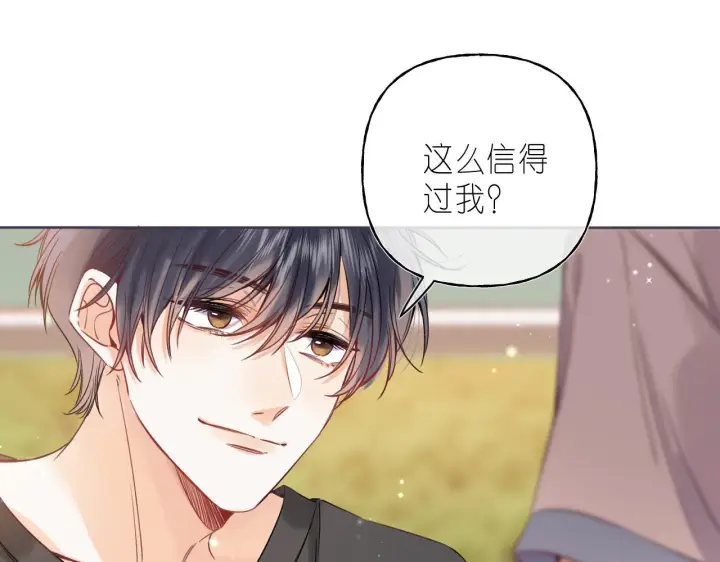 漫画《偷偷藏不住》第26话 不觉得晒？第42张图
