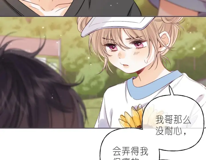 漫画《偷偷藏不住》第26话 不觉得晒？第43张图