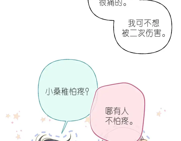 漫画《偷偷藏不住》第26话 不觉得晒？第44张图