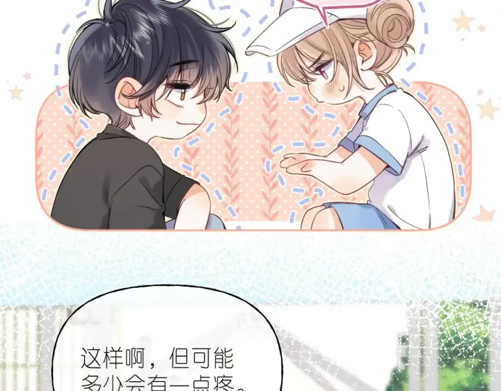 漫画《偷偷藏不住》第26话 不觉得晒？第45张图