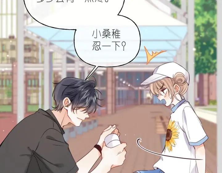 漫画《偷偷藏不住》第26话 不觉得晒？第46张图