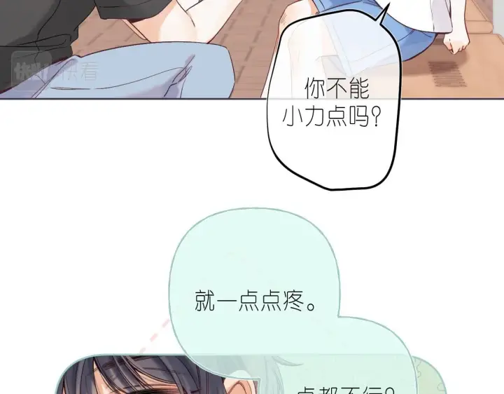 漫画《偷偷藏不住》第26话 不觉得晒？第47张图