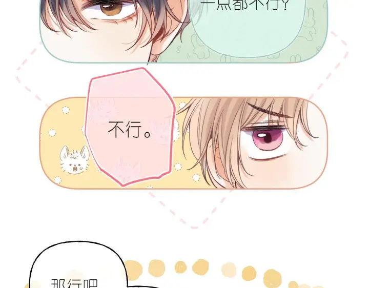 漫画《偷偷藏不住》第26话 不觉得晒？第48张图