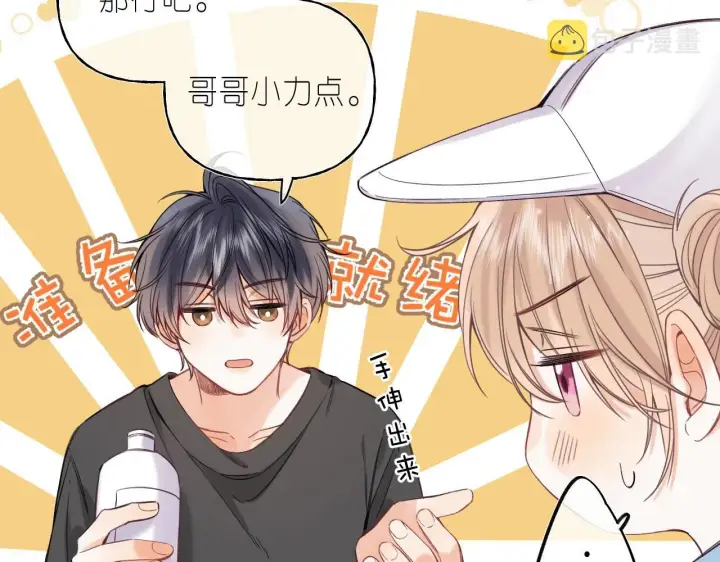 漫画《偷偷藏不住》第26话 不觉得晒？第49张图