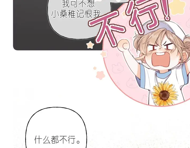 漫画《偷偷藏不住》第26话 不觉得晒？第53张图