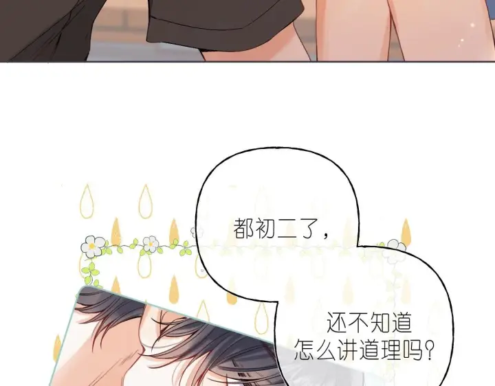 漫画《偷偷藏不住》第26话 不觉得晒？第56张图