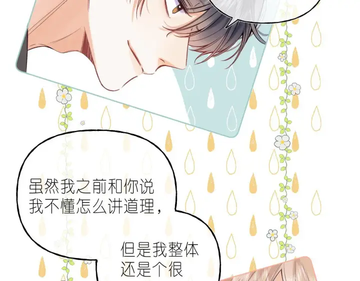漫画《偷偷藏不住》第26话 不觉得晒？第57张图
