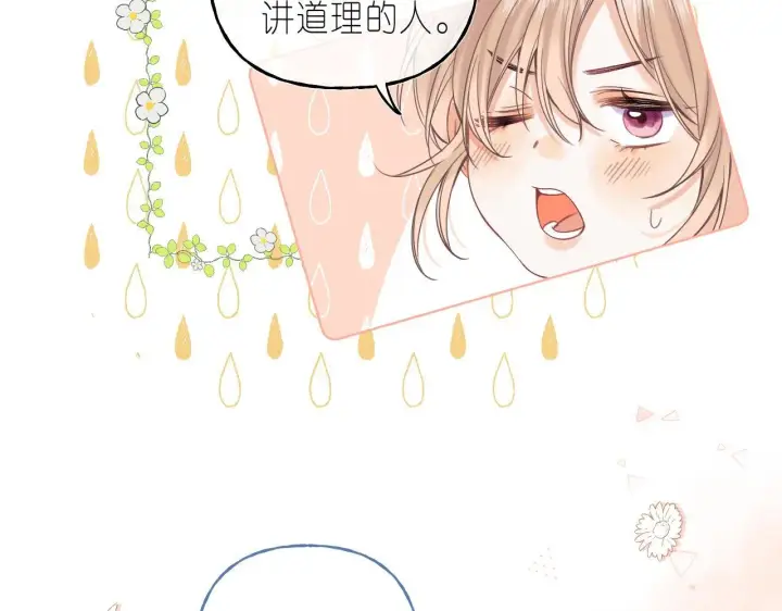 漫画《偷偷藏不住》第26话 不觉得晒？第58张图