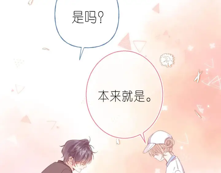 漫画《偷偷藏不住》第26话 不觉得晒？第59张图