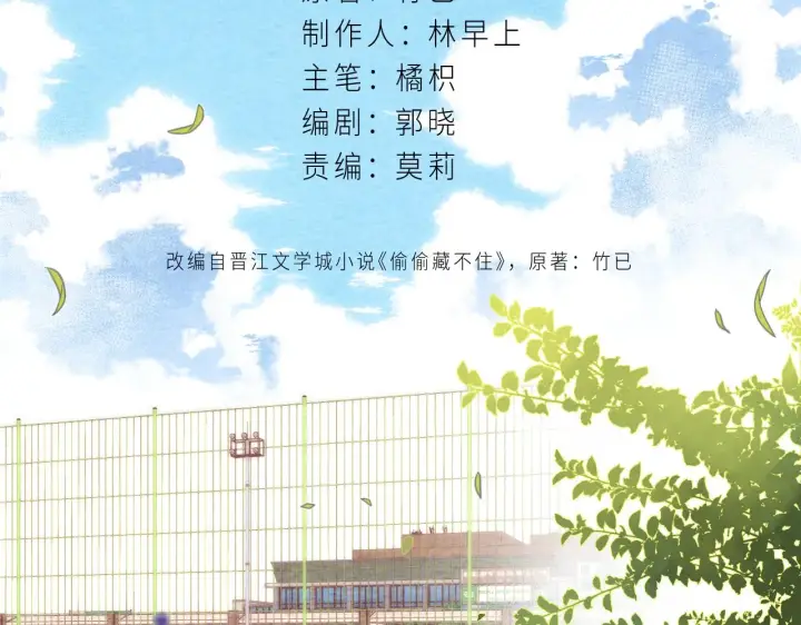 漫画《偷偷藏不住》第26话 不觉得晒？第6张图