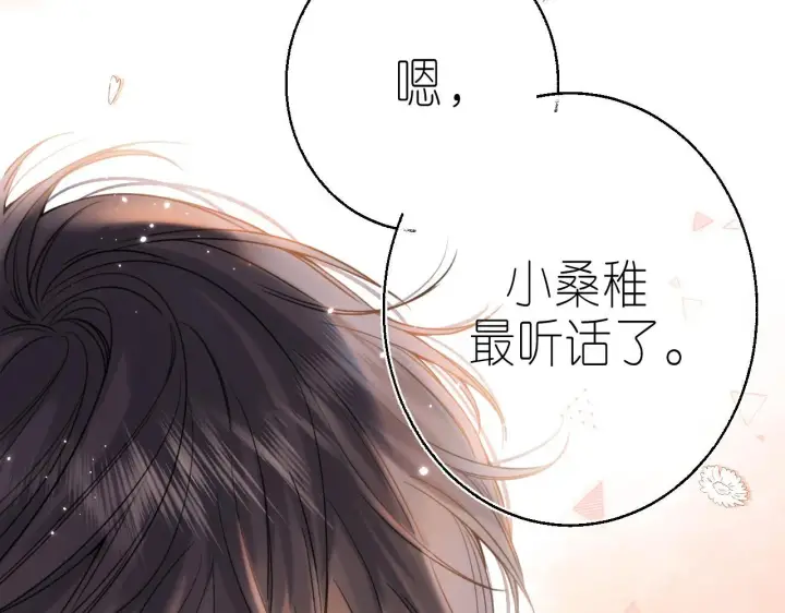 漫画《偷偷藏不住》第26话 不觉得晒？第61张图
