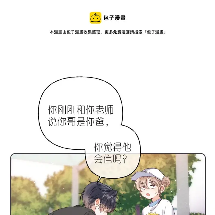 漫画《偷偷藏不住》第26话 不觉得晒？第66张图