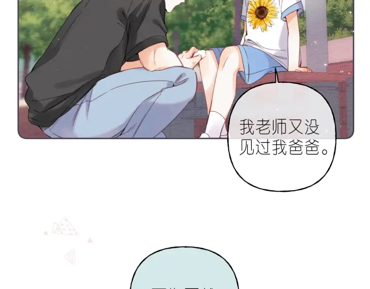漫画《偷偷藏不住》第26话 不觉得晒？第67张图