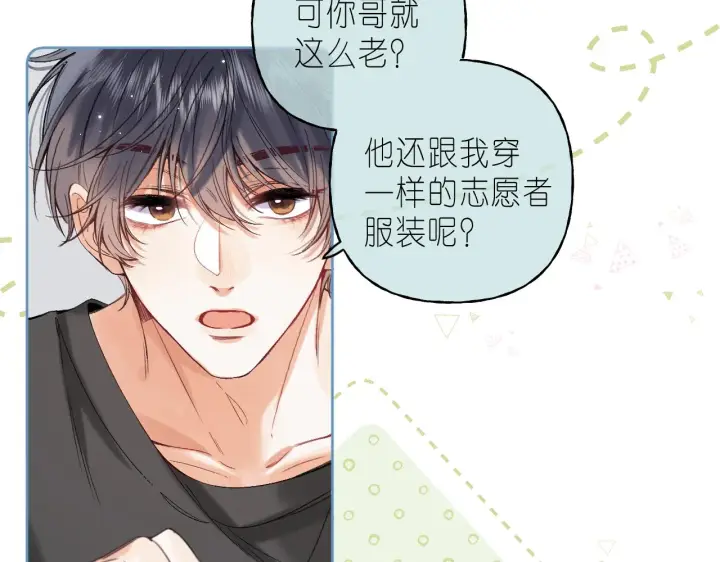 漫画《偷偷藏不住》第26话 不觉得晒？第68张图