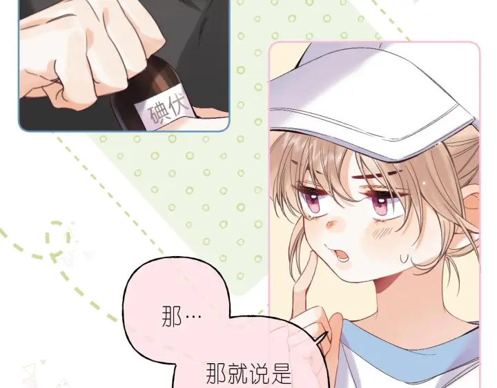 漫画《偷偷藏不住》第26话 不觉得晒？第69张图