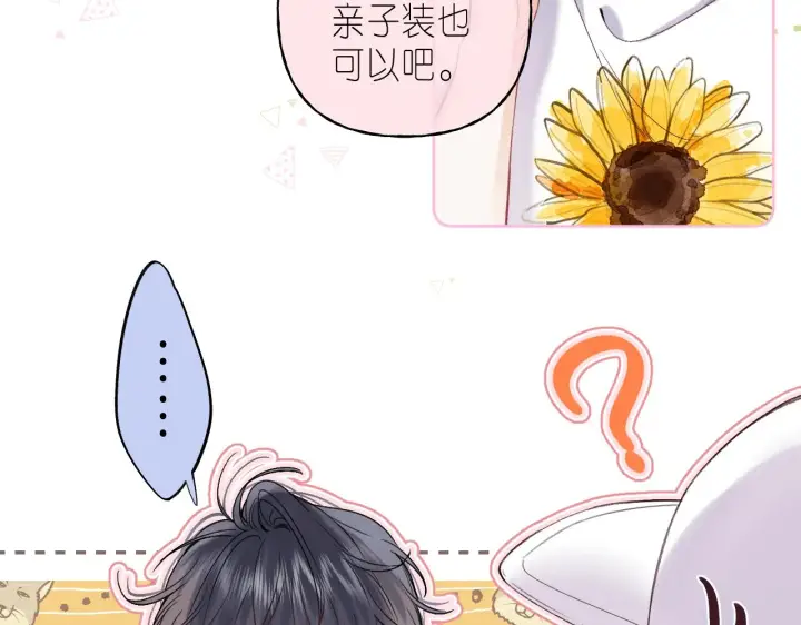 漫画《偷偷藏不住》第26话 不觉得晒？第70张图