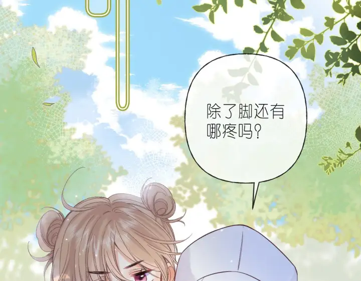 漫画《偷偷藏不住》第26话 不觉得晒？第8张图