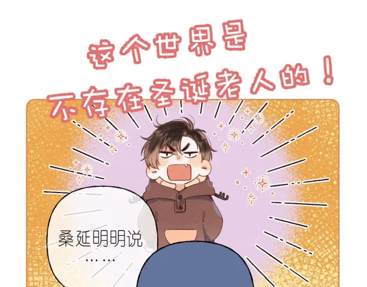 漫画《偷偷藏不住》第26话 不觉得晒？第83张图