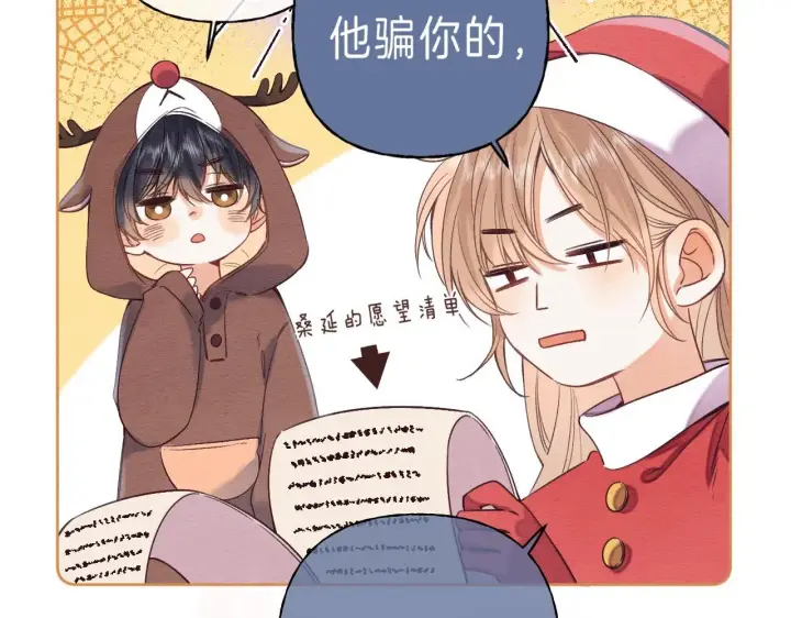 漫画《偷偷藏不住》第26话 不觉得晒？第84张图