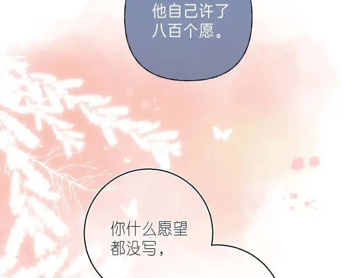 漫画《偷偷藏不住》第26话 不觉得晒？第85张图