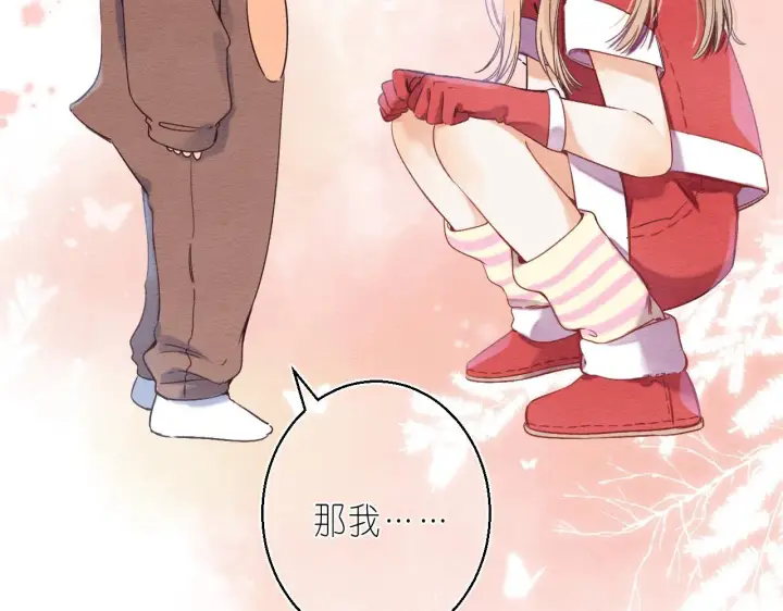漫画《偷偷藏不住》第26话 不觉得晒？第87张图