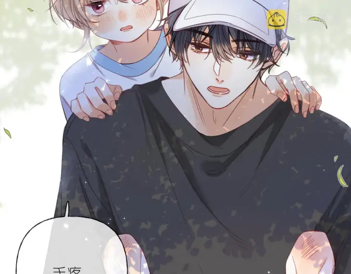 漫画《偷偷藏不住》第26话 不觉得晒？第9张图