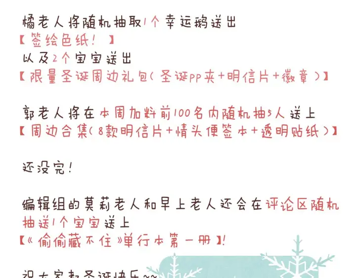 漫画《偷偷藏不住》第26话 不觉得晒？第97张图