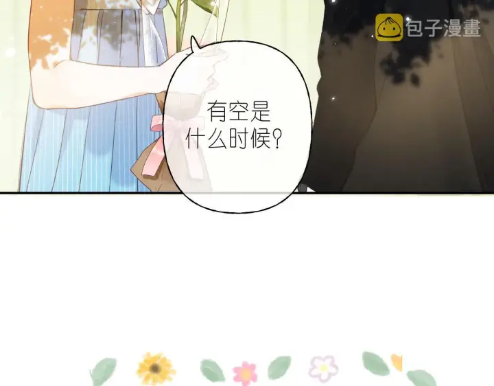 漫画《偷偷藏不住》第41话 借宿第17张图