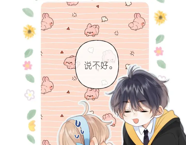 漫画《偷偷藏不住》第41话 借宿第18张图