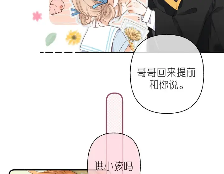 漫画《偷偷藏不住》第41话 借宿第19张图