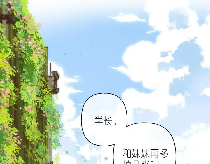 漫画《偷偷藏不住》第41话 借宿第31张图