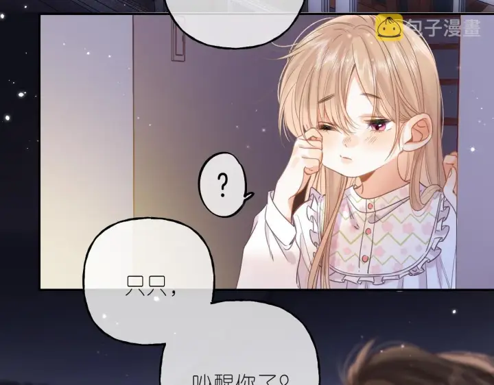 漫画《偷偷藏不住》第41话 借宿第37张图