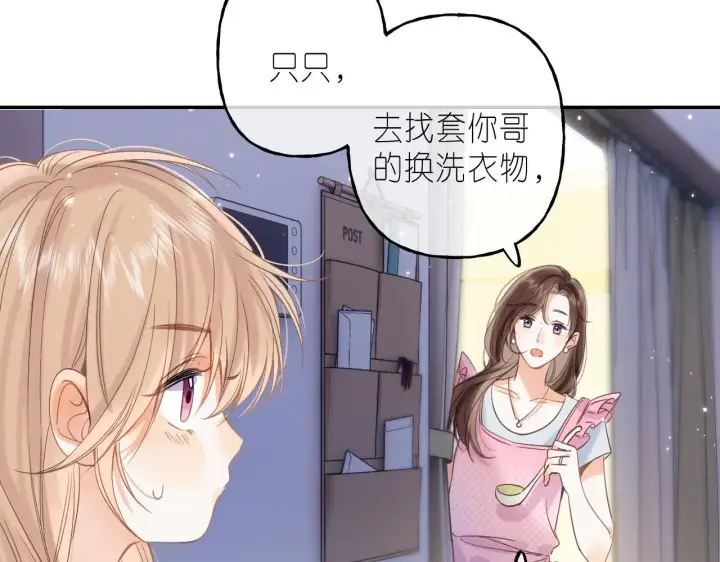 漫画《偷偷藏不住》第41话 借宿第41张图