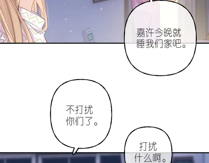 漫画《偷偷藏不住》第41话 借宿第42张图