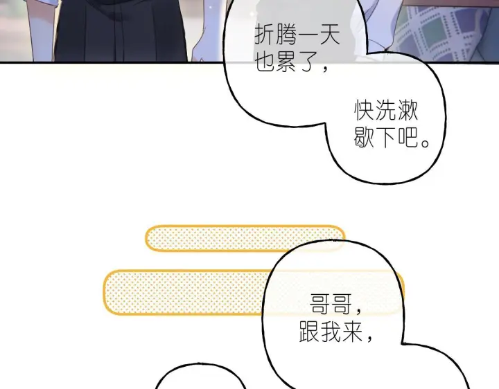 漫画《偷偷藏不住》第41话 借宿第44张图